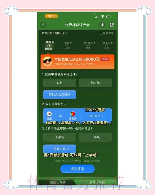 如何参与世界杯外围竞猜活动